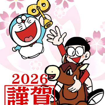 年賀状2026