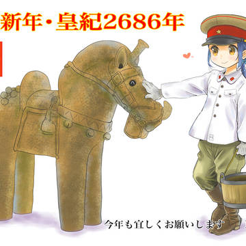 皇紀2686年