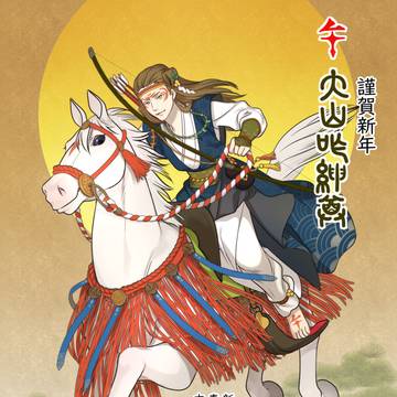 2026年賀　大山咋神