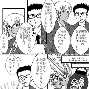 右腕と高校生探偵は見た〜さよあむ後からはじふる後の2人