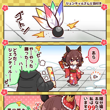 【ウマ娘】ジェンティルさんと羽付き【謹賀新年】