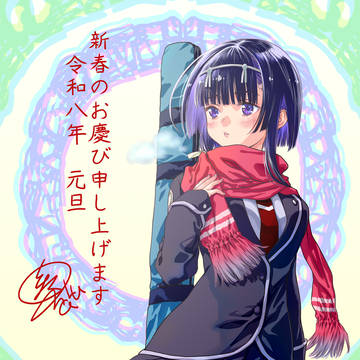 令和八年 元旦!あけましておめでとうございます!