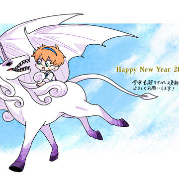 あけおめ2026