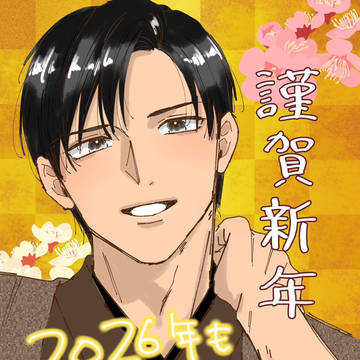 2026年あけました！