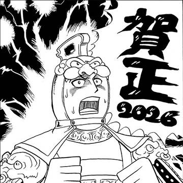 2026年賀絵