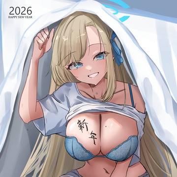 あけまして....？