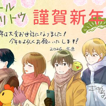 謹賀新年2026
