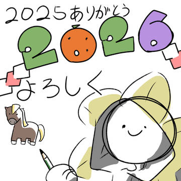 あけおめことよろ