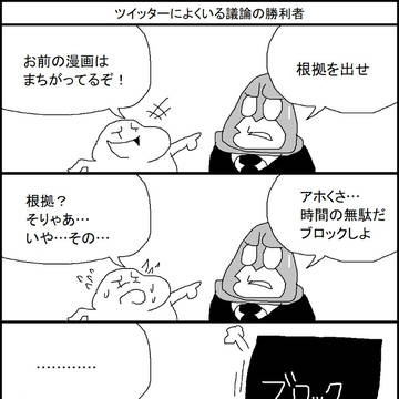 Ｘによくいる議論の勝利者