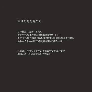 欠けた月を見てた
