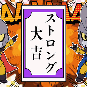 ガンマおみくじ2026