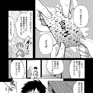 【従兄弟】おまもり