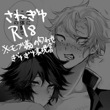 【腐】昔のSKBさねぎゆ詰