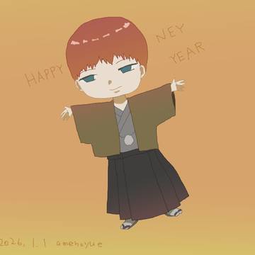 あけましておめでとうございます2026