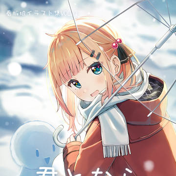 C107新刊の予約開始しました!