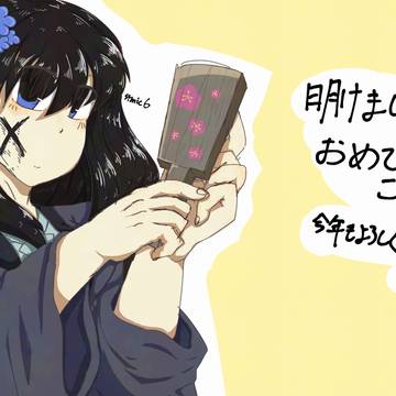 描き初め