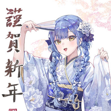 あけましておめでとうございます