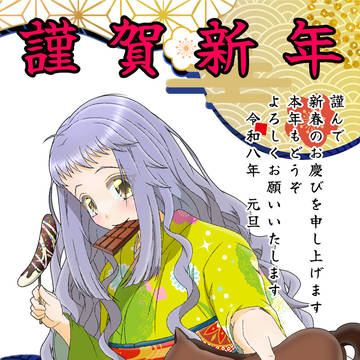 2026年　明けましておめでとうございます。