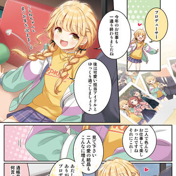 ゆくとしくることねちゃん