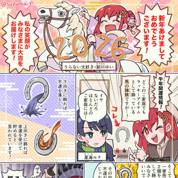 2026年あけましておめでとうございます！