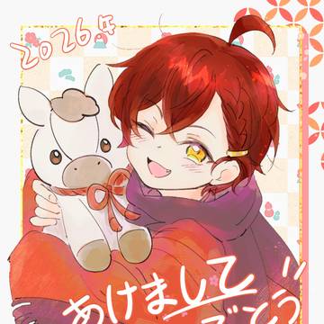 2026あけおめ!