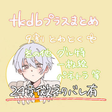 tkdbついろぐ