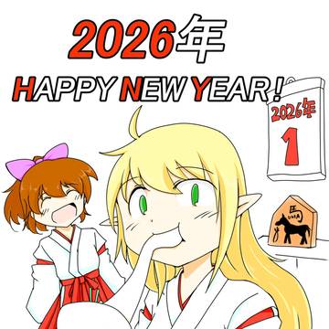 新年イラスト2026