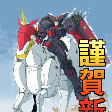 明けましておめでとうございます。2026