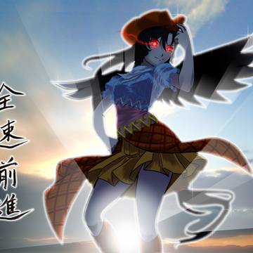 恭賀新春　全速前進　～令和七年　元旦～