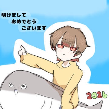 あけおめついろぐ