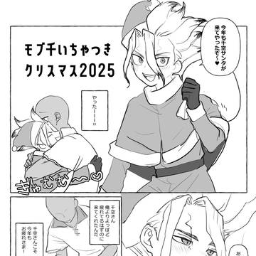 クリスマスモブ千