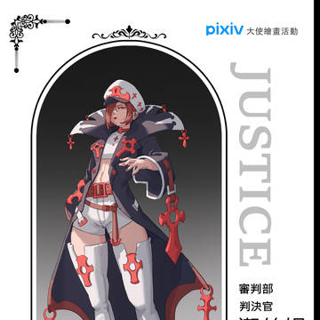 審判部 判決官 潔絲媞