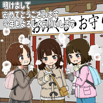 あけおめです