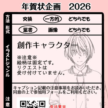 【締切】年賀状企画2026