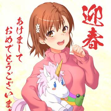 あけましておめでとうございます！
