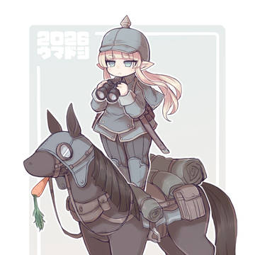 2026うま