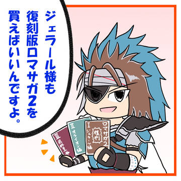 ロマサガ2復刻版コミック購入！