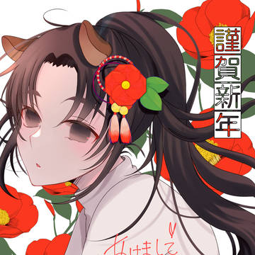 あけましておめでとうございます☺️