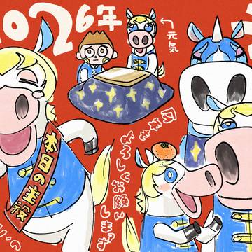 あけおめ2026午年
