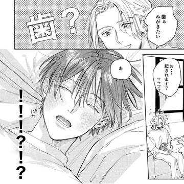 酔った年上彼氏の別の顔