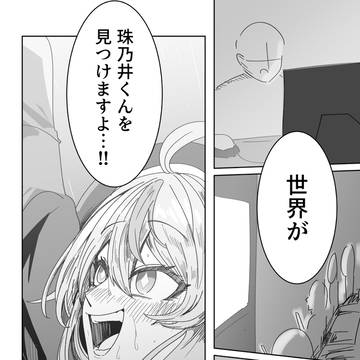 珠乃井くん
