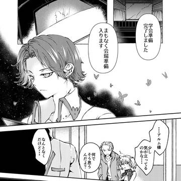 【創作】魔術師連盟（7話）　彼の人の正体