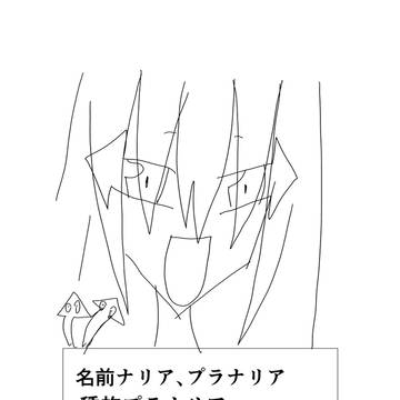 プラナリアの擬人化キャラ　ナリアさん　異世界ニート最強ぎじんか