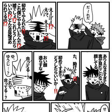 じゅじゅ闇鍋ツイログ