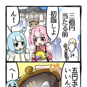 3億円当たる前の初詣の話