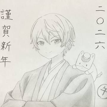 謹賀新年2026