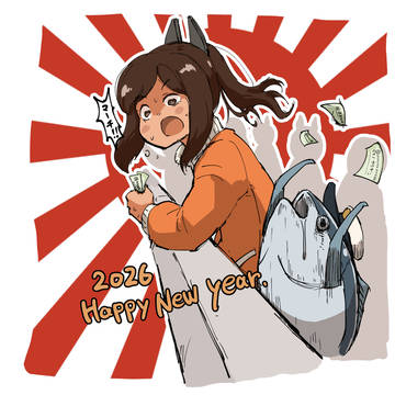 あけましておめでとうございます