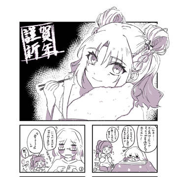 あけおめるりめぐ