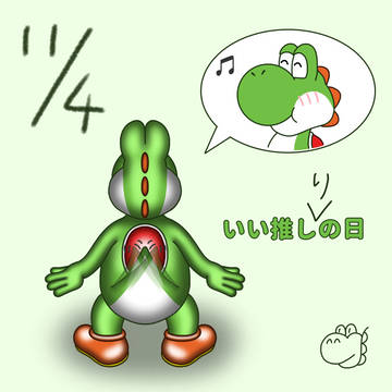 2025年11月4日「いいおし(り)の日」