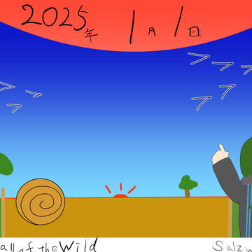 2025年描いたもの